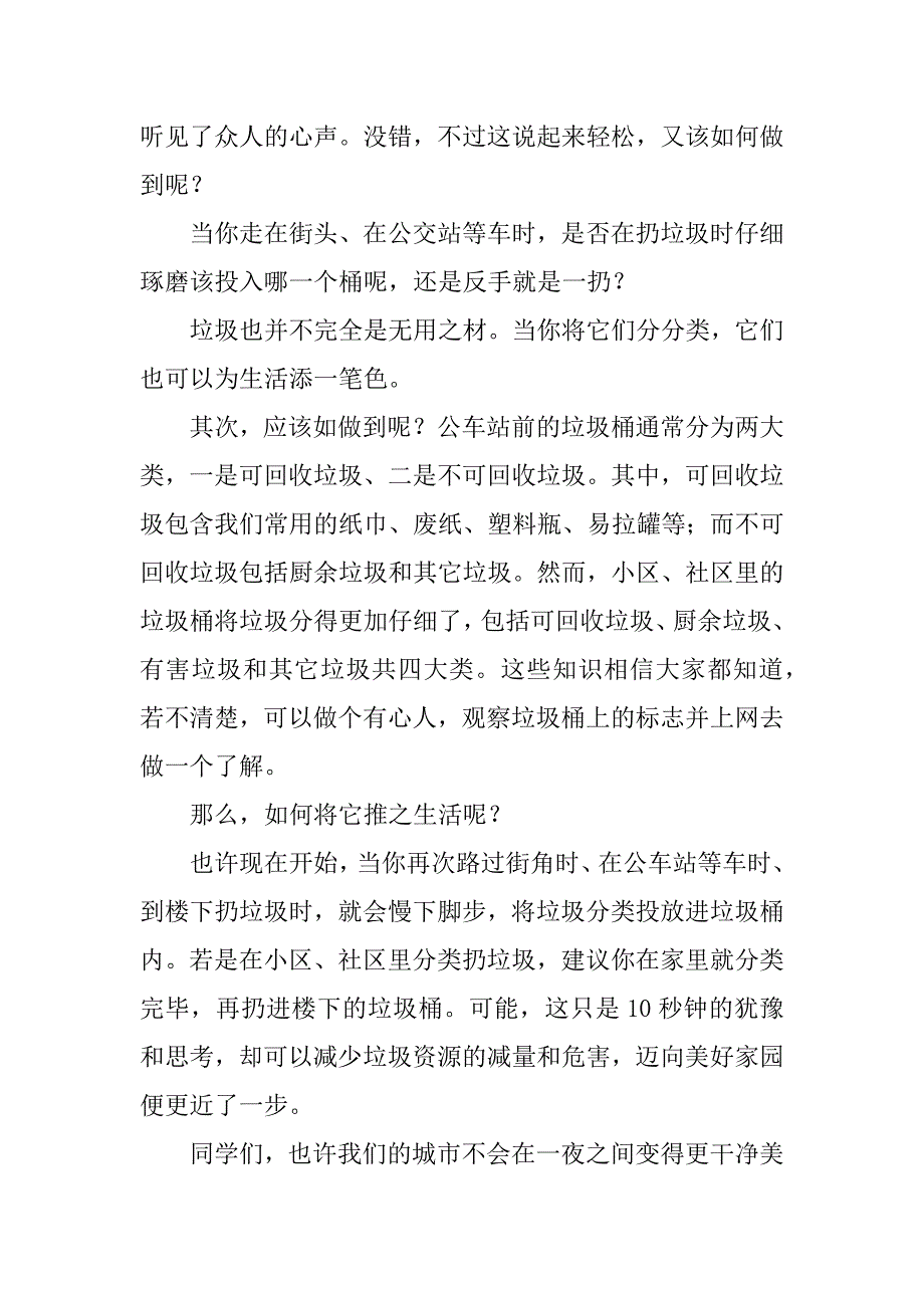 垃圾分类从我做起演讲稿12篇关于垃圾分类从现在做起的演讲稿_第2页