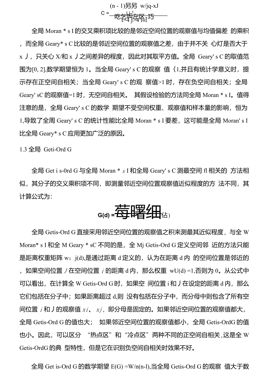 空间自相关测度方法_第2页