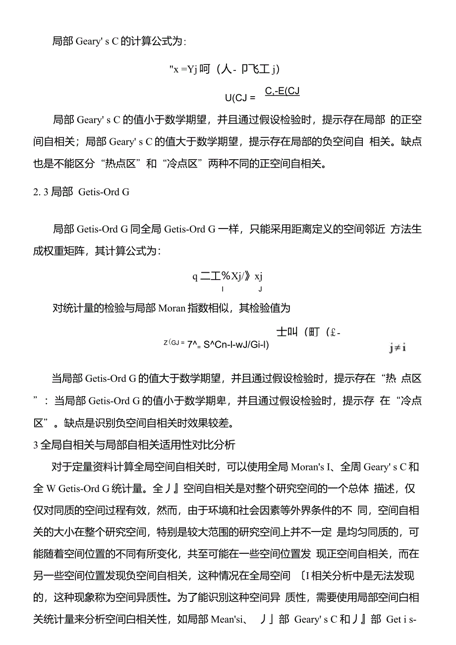 空间自相关测度方法_第4页