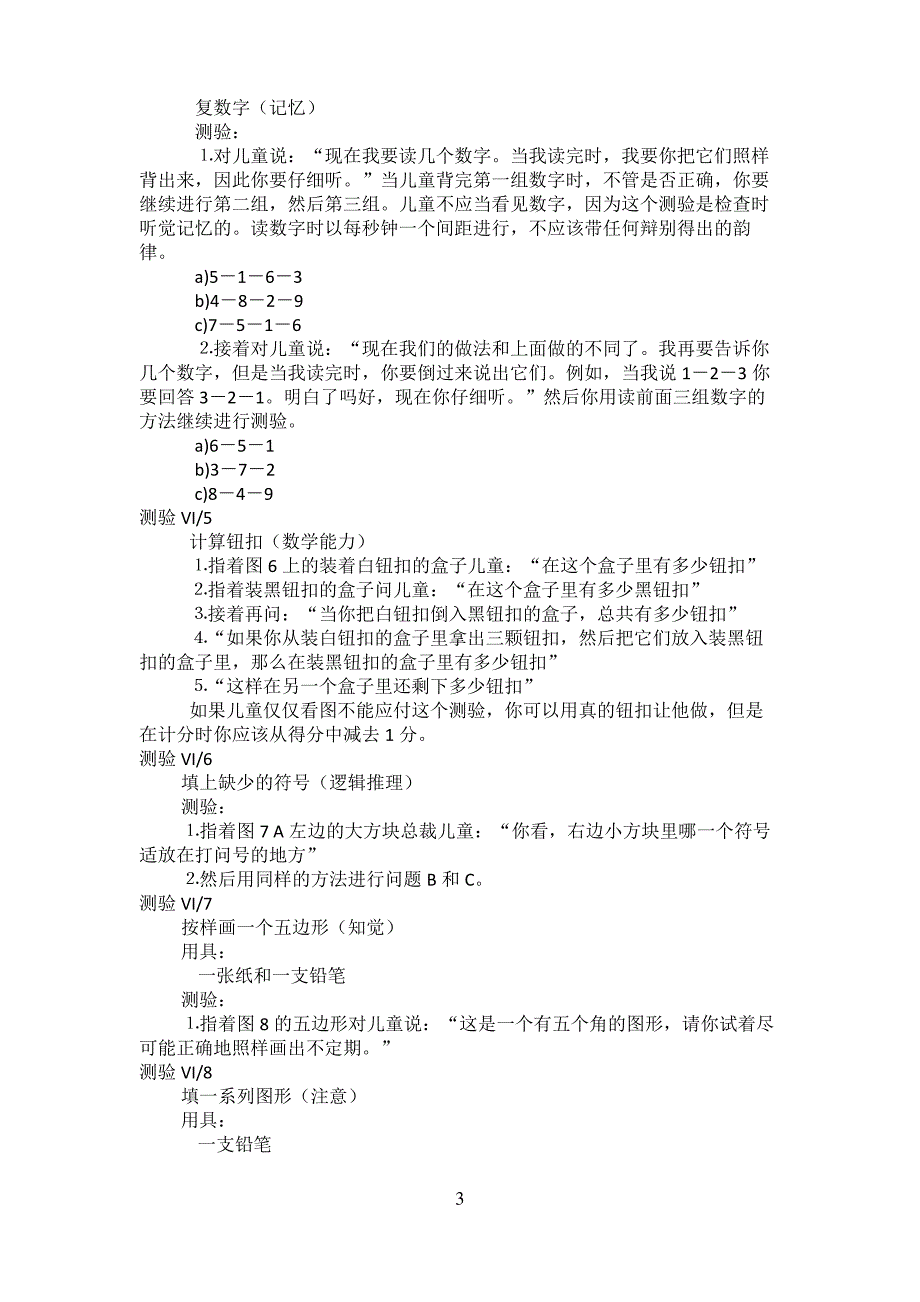 6岁儿童智商测试_第3页