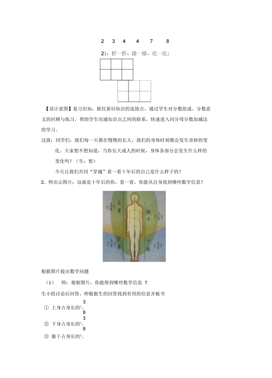 同分母分数加减法_第2页