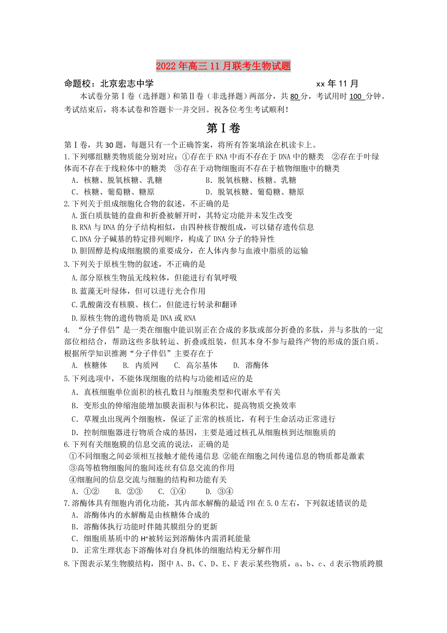 2022年高三11月联考生物试题_第1页