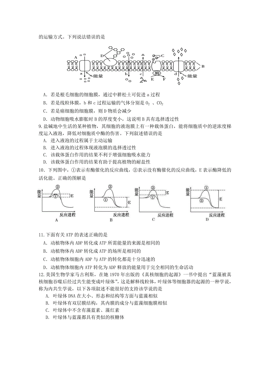 2022年高三11月联考生物试题_第2页