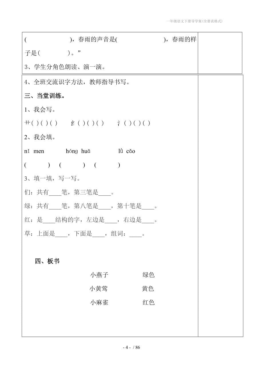 一年级语文下册导学案全册表格式_第5页