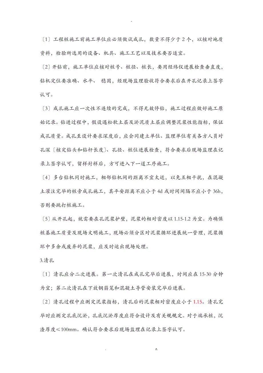 钻孔灌注桩的监理技术交底大全_第3页