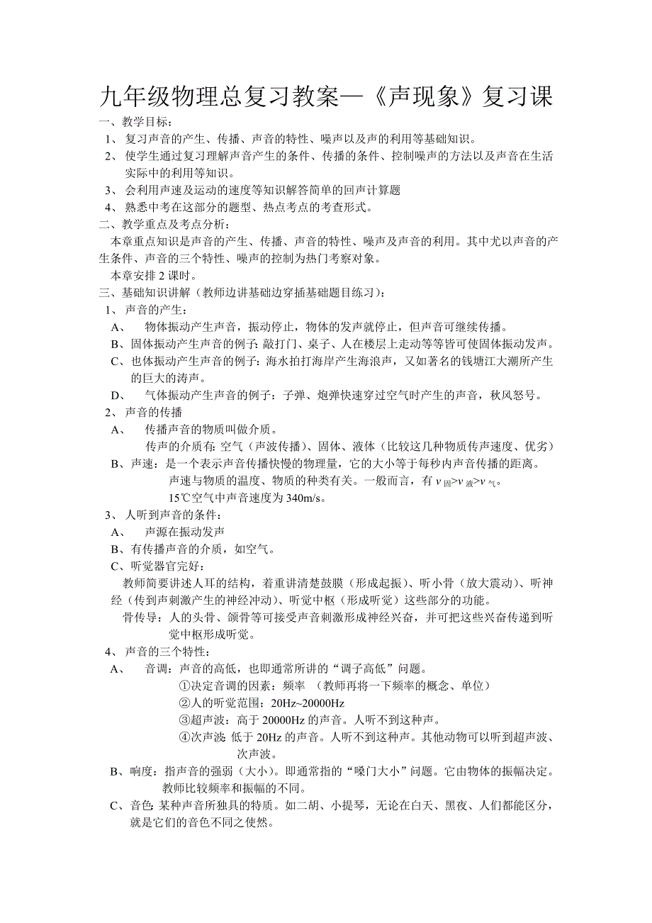 九年级物理总复习教案声现象_第1页