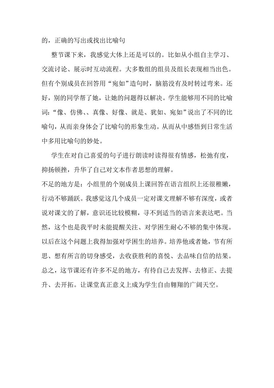 苏教版小学语文三年级上册《西湖》教学反思_第2页