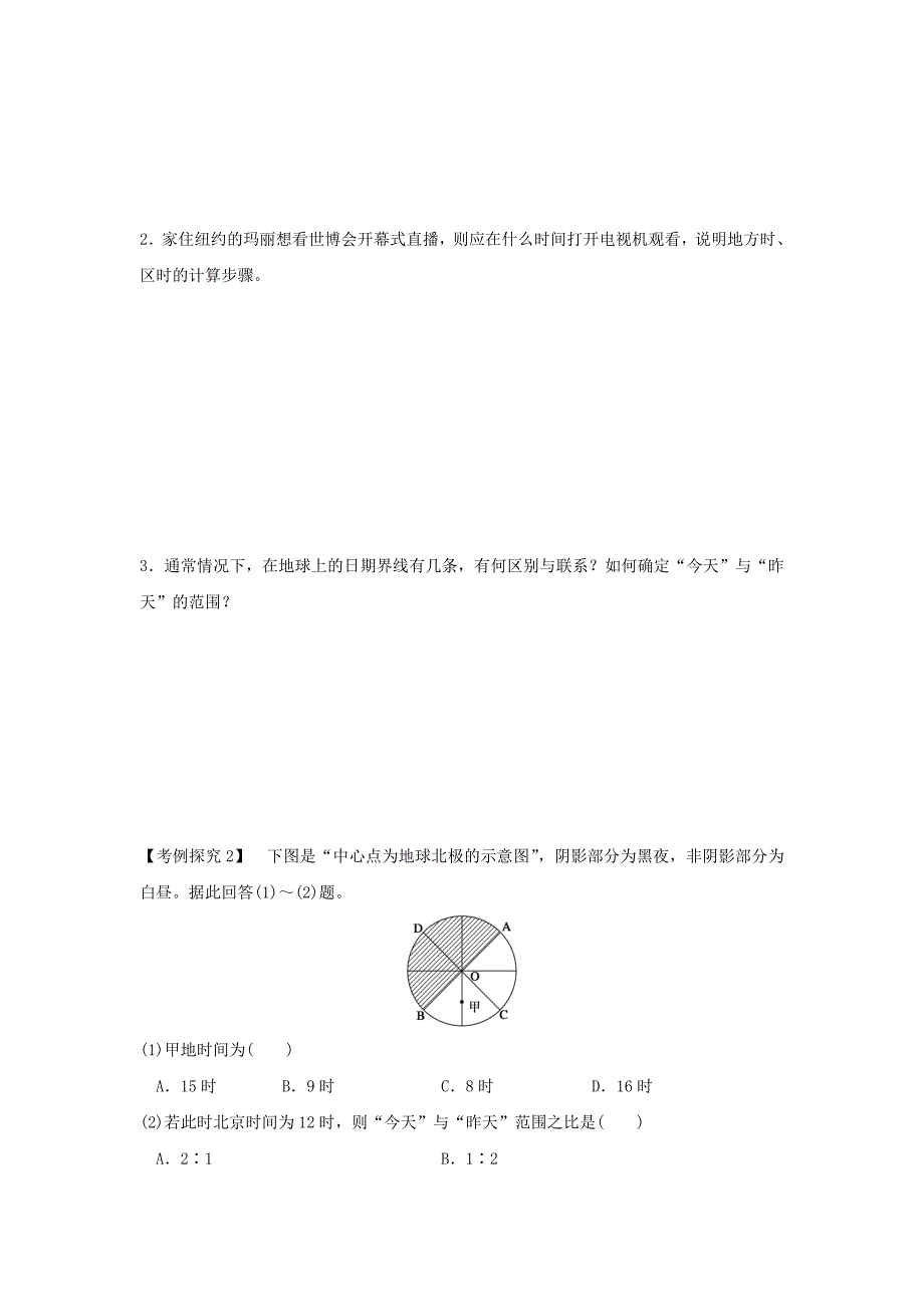 最新人教版地理一师一优课必修一导学案：1.3地球的运动4_第4页