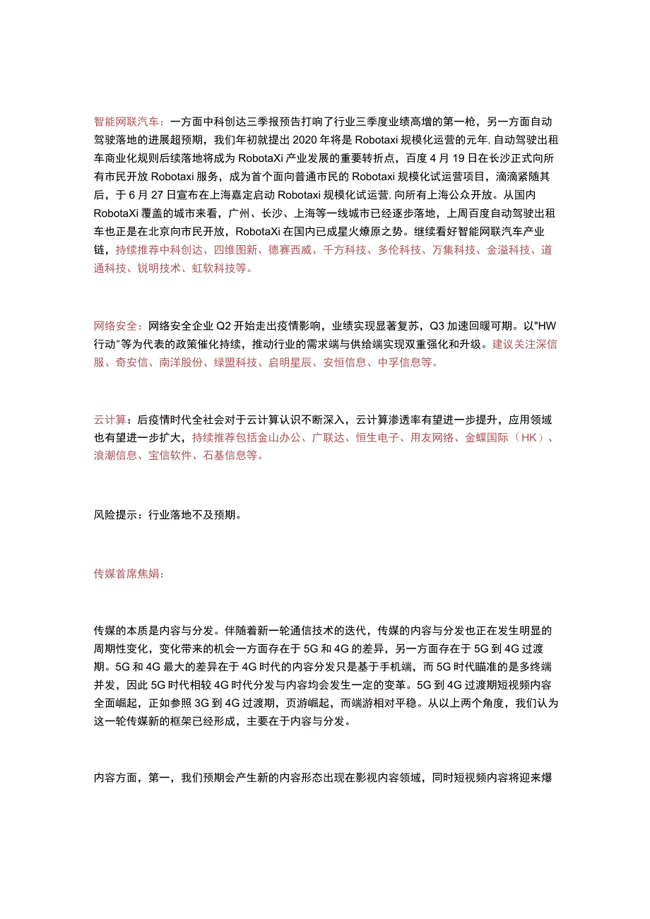 计算机首席吕伟_第2页