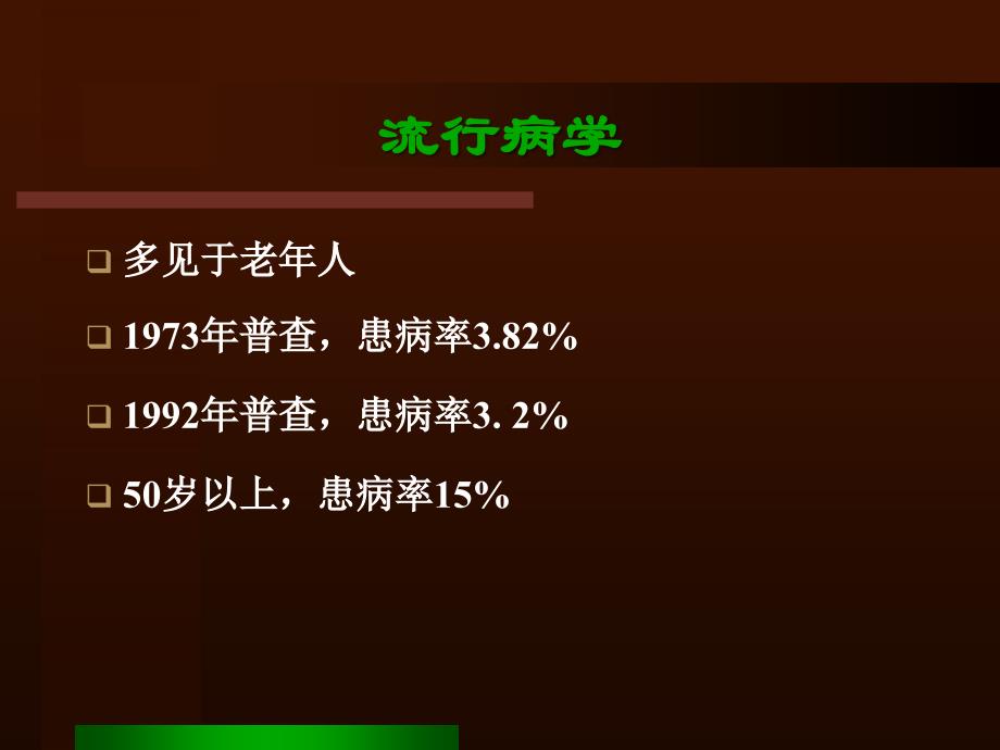 慢性支气管炎【课件[1][1].幻灯】_第4页