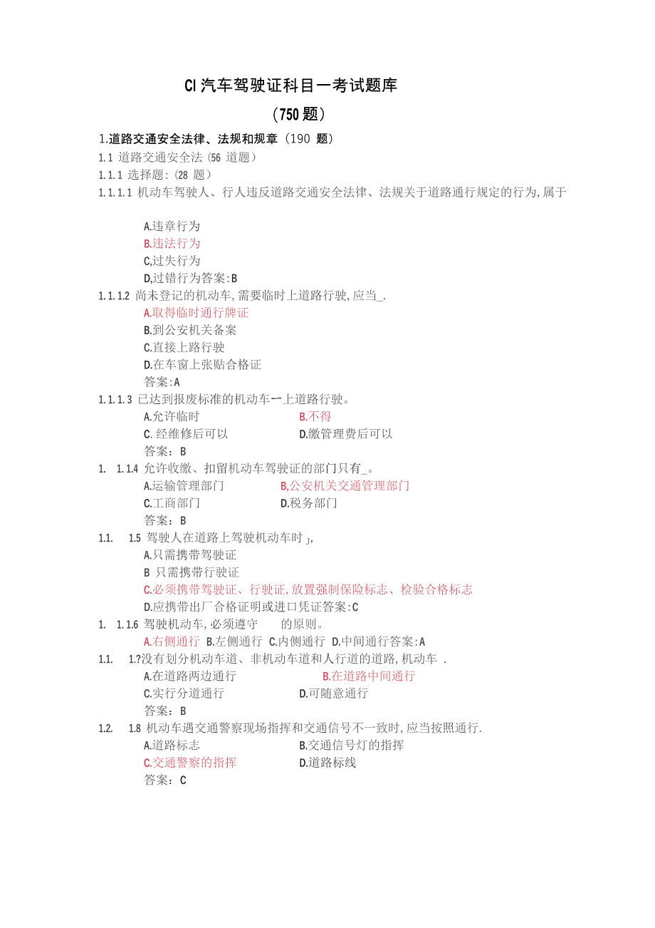 C1汽车驾驶证科目一考试题库及答案_第1页