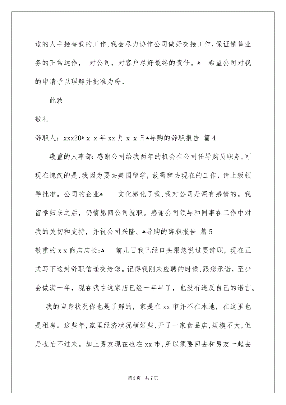 关于导购的辞职报告汇编9篇_第3页