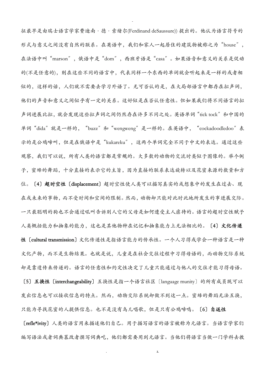 语言和语言学_第3页