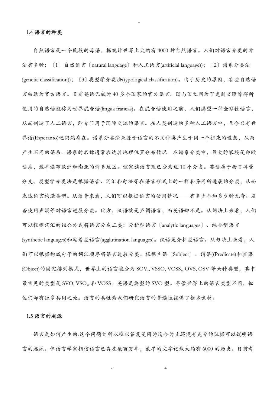 语言和语言学_第5页