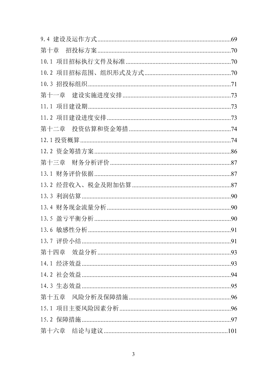 10万吨废旧轮胎高附加值再生利用项目可行性分析报告.doc_第3页