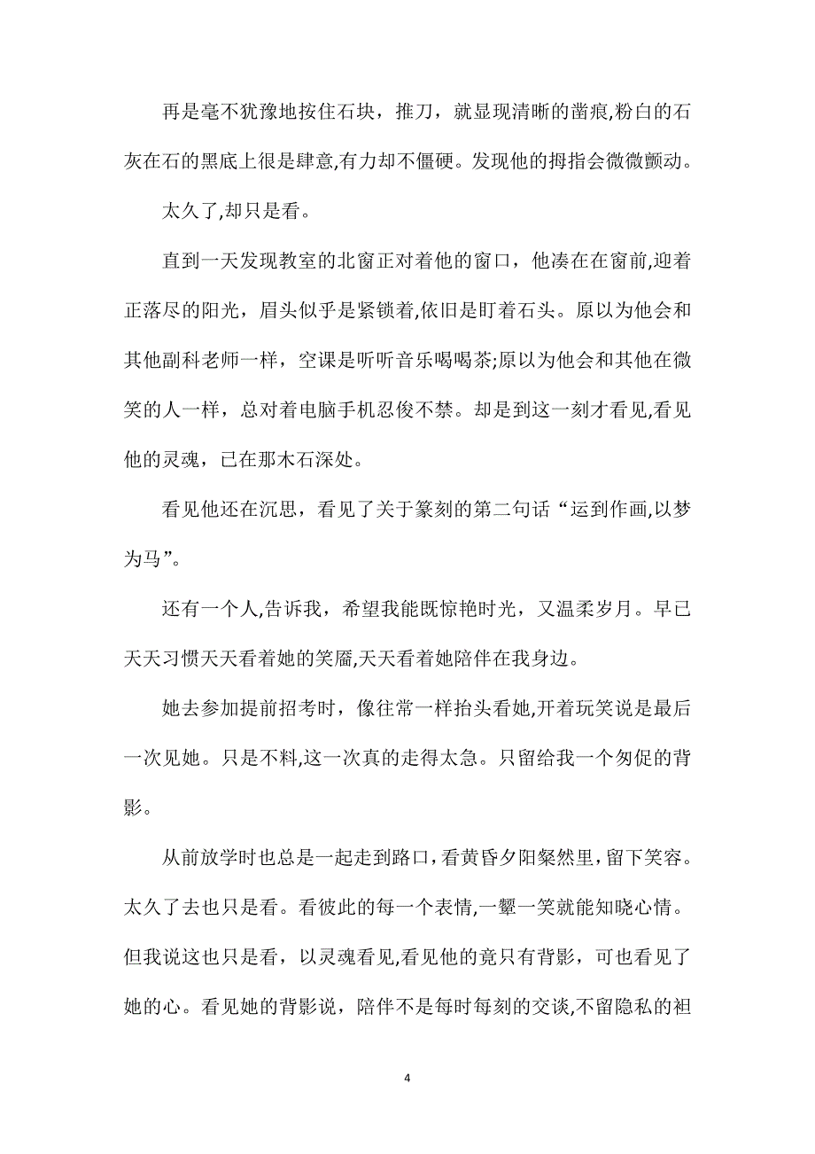 看见为题作文800字_第4页