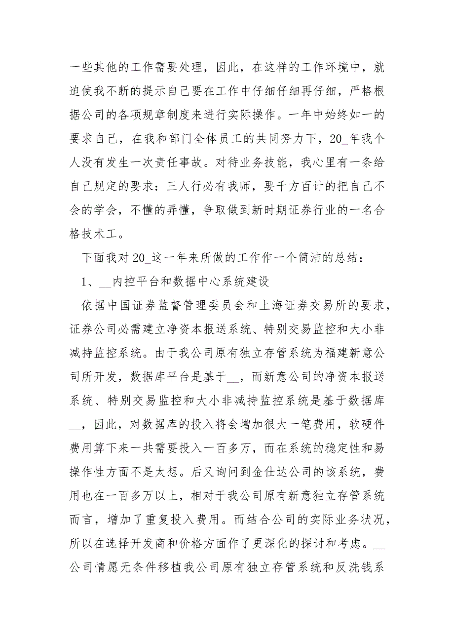 证券公司年终工作总结10篇_第4页