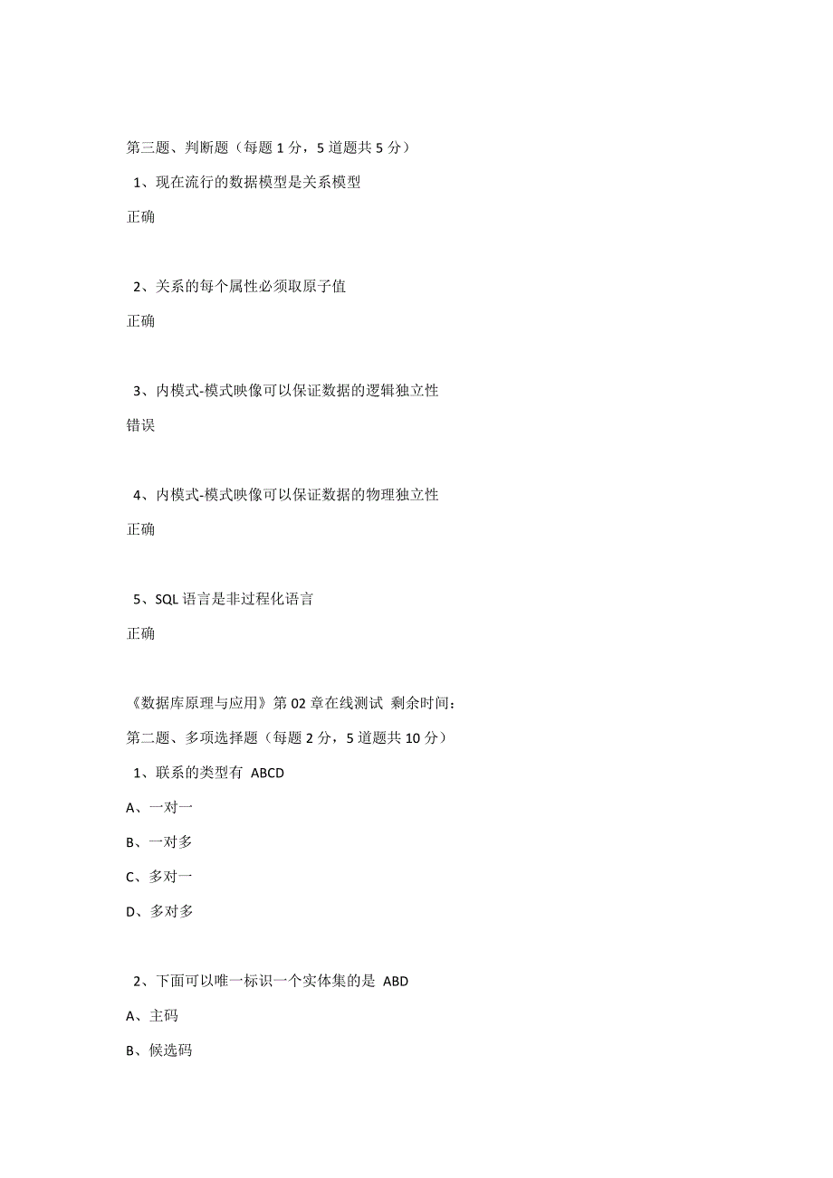 (完整word版)数据库原理与应用.doc_第3页