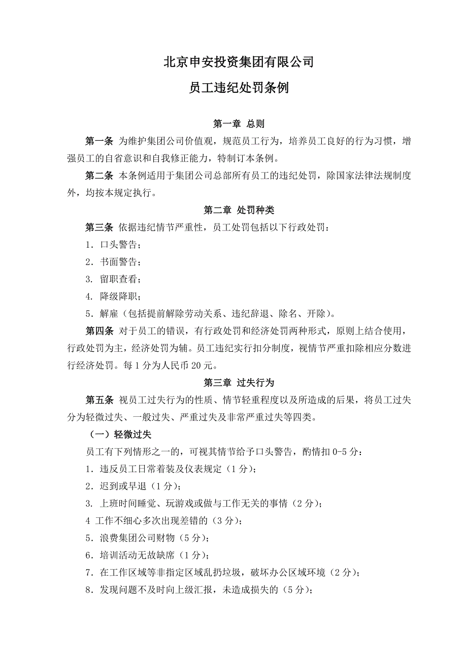 员工违纪处罚条例_第1页