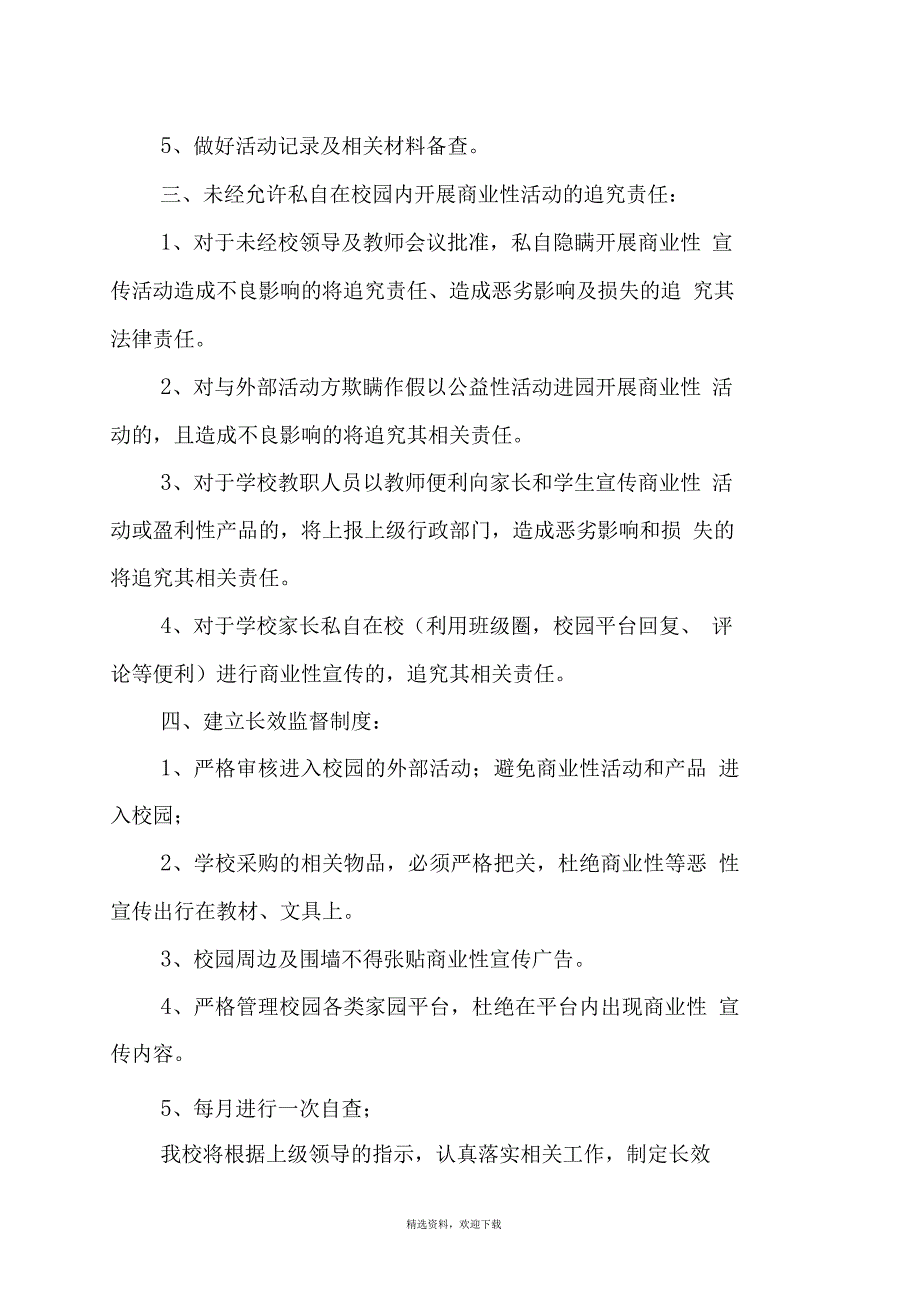 校园外部活动“进校园”审核机制_第2页