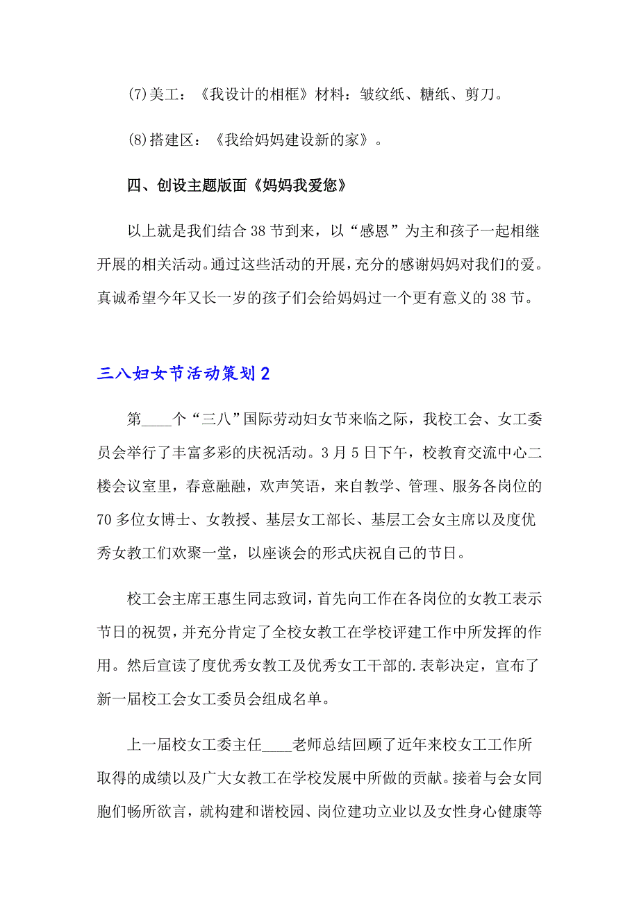 【模板】2023三八妇女节活动策划(15篇)_第3页