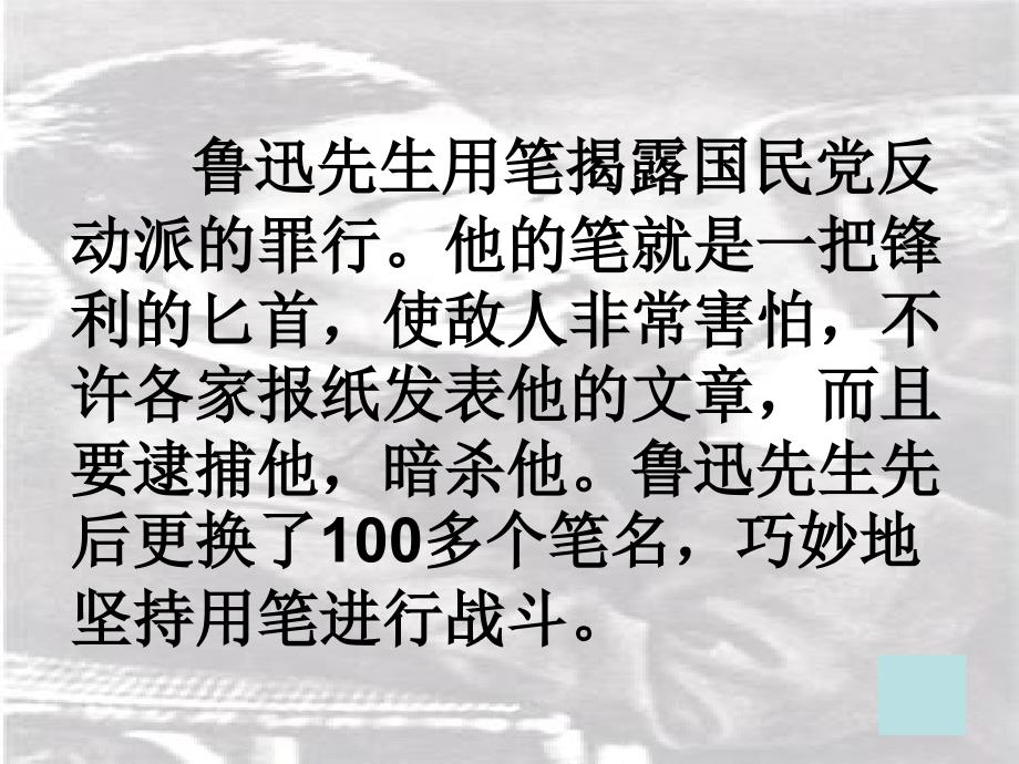 我的伯父鲁迅先生63课件_第4页