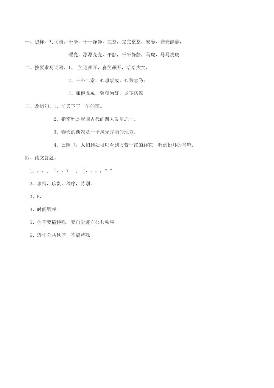 五年级语文上册 积累运用（四）练习题 西师大版_第4页