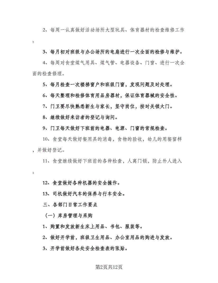 后勤个人日常的工作计划标准范文（五篇）.doc_第2页