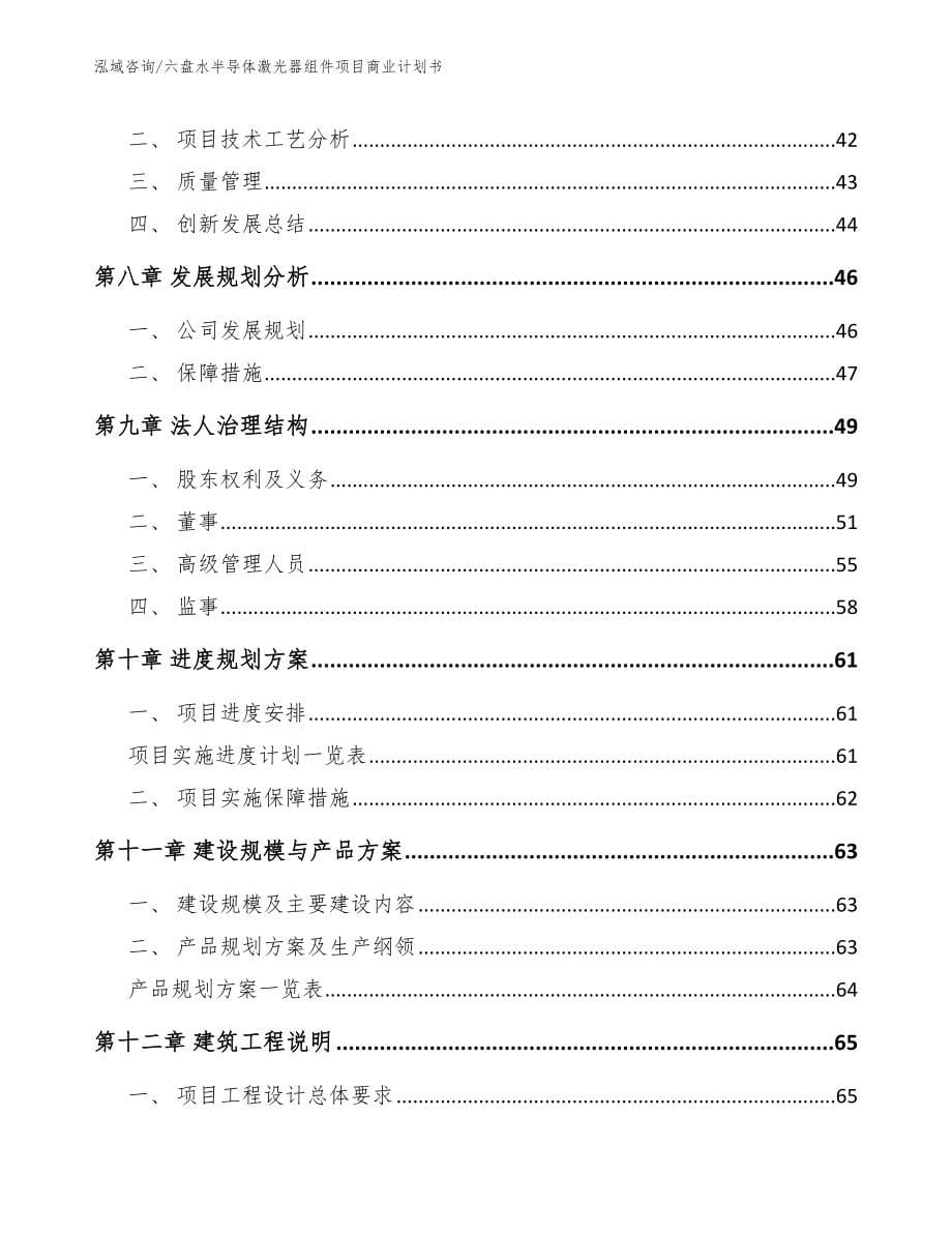 六盘水半导体激光器组件项目商业计划书_模板_第5页