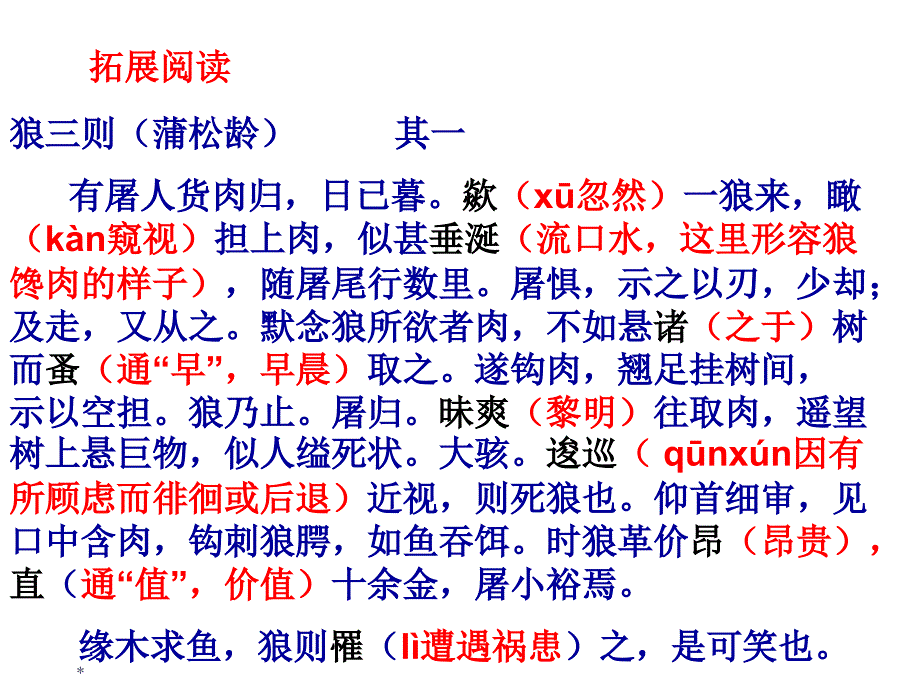 陈磊七上语文《狼》_第1页