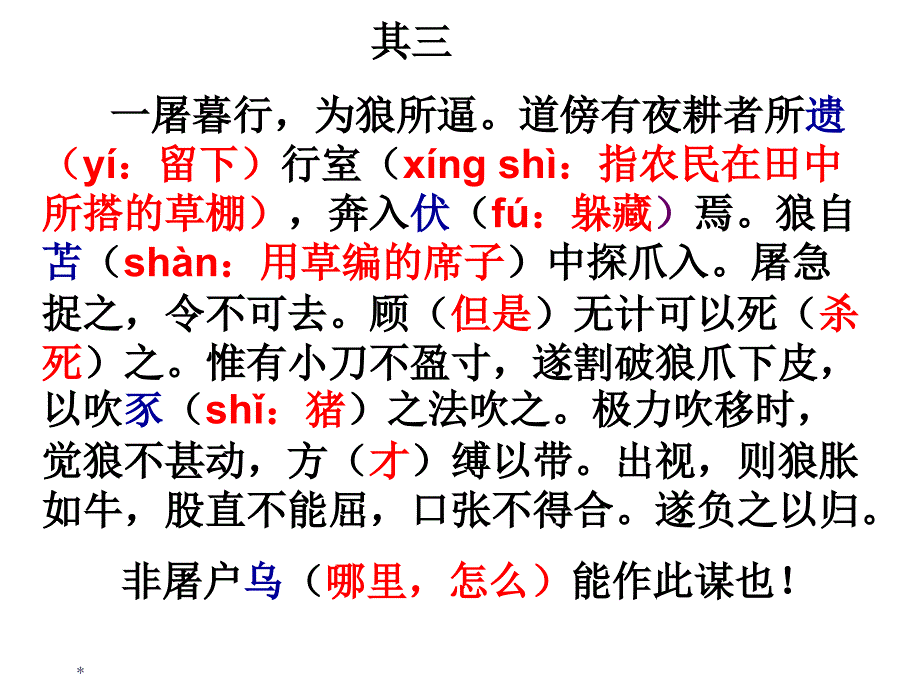 陈磊七上语文《狼》_第2页