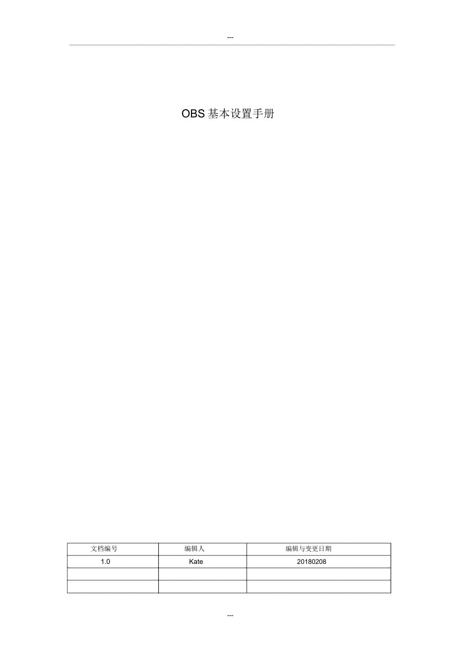 OBS基本设置手册_第1页
