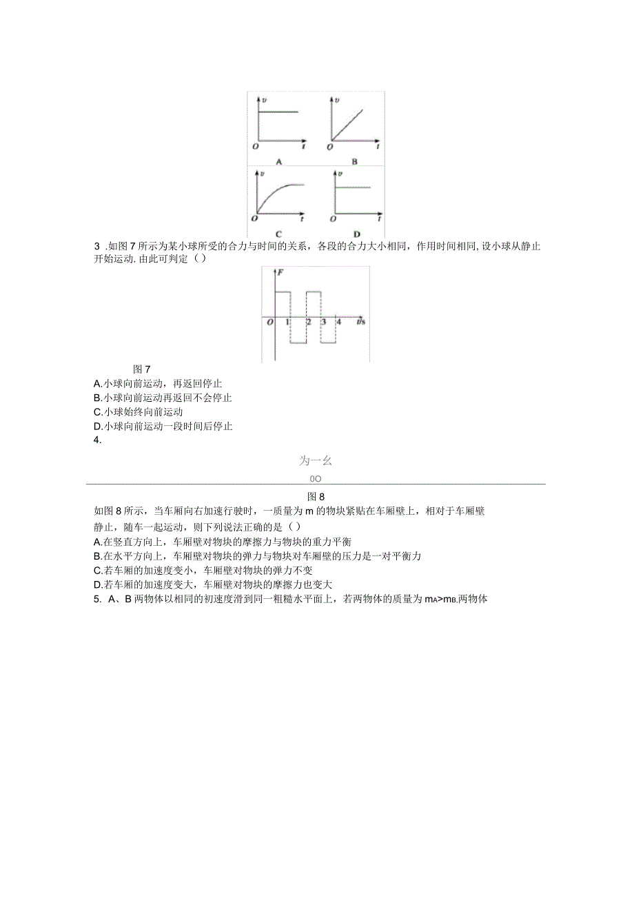 第四章第6节用牛顿运动定律解决问题_第4页