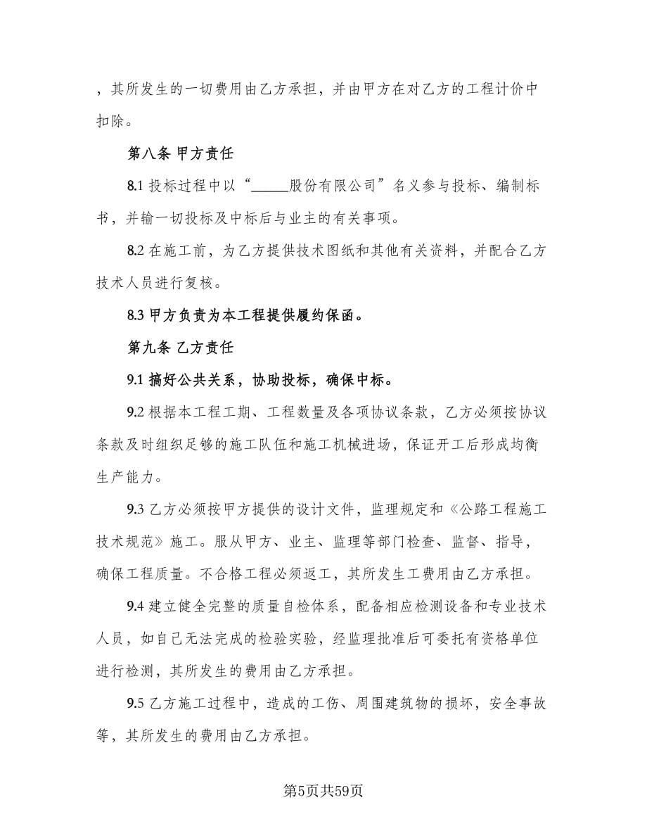 滑坡治理工程联合投标协议书范文（七篇）.doc_第5页