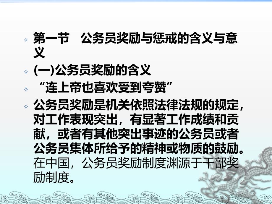 第七章公务员奖励与惩戒制度PPT课件.ppt_第2页