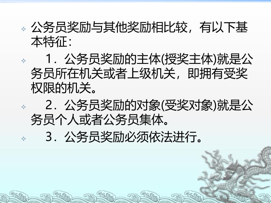 第七章公务员奖励与惩戒制度PPT课件.ppt_第3页