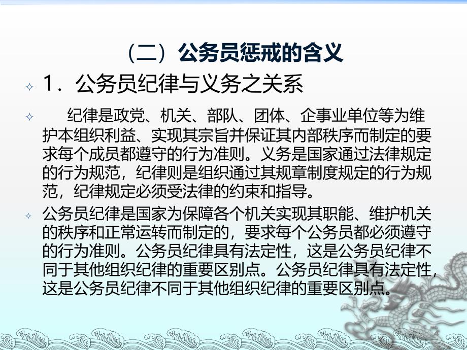 第七章公务员奖励与惩戒制度PPT课件.ppt_第4页