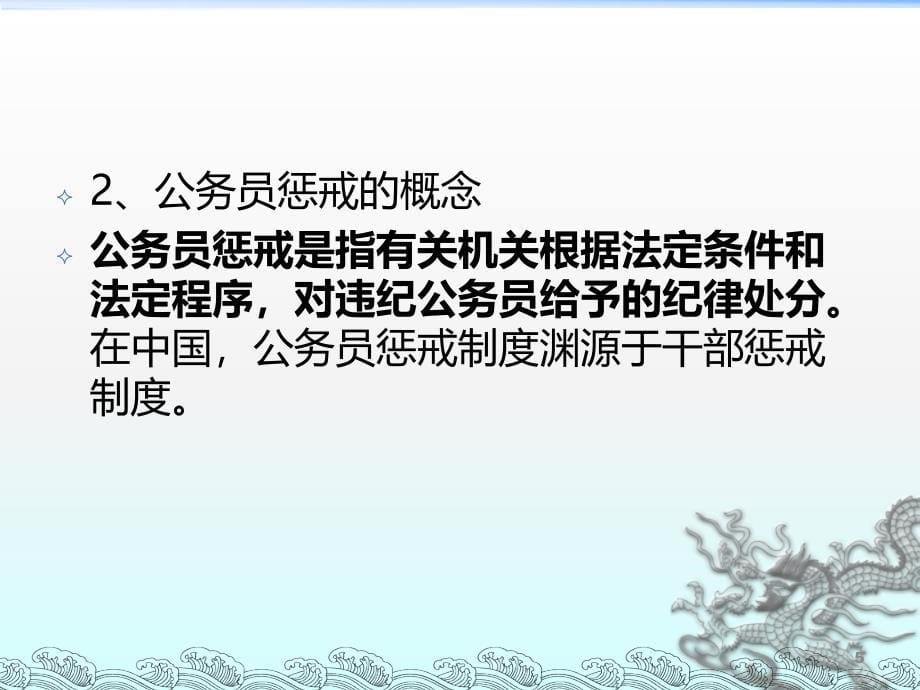 第七章公务员奖励与惩戒制度PPT课件.ppt_第5页