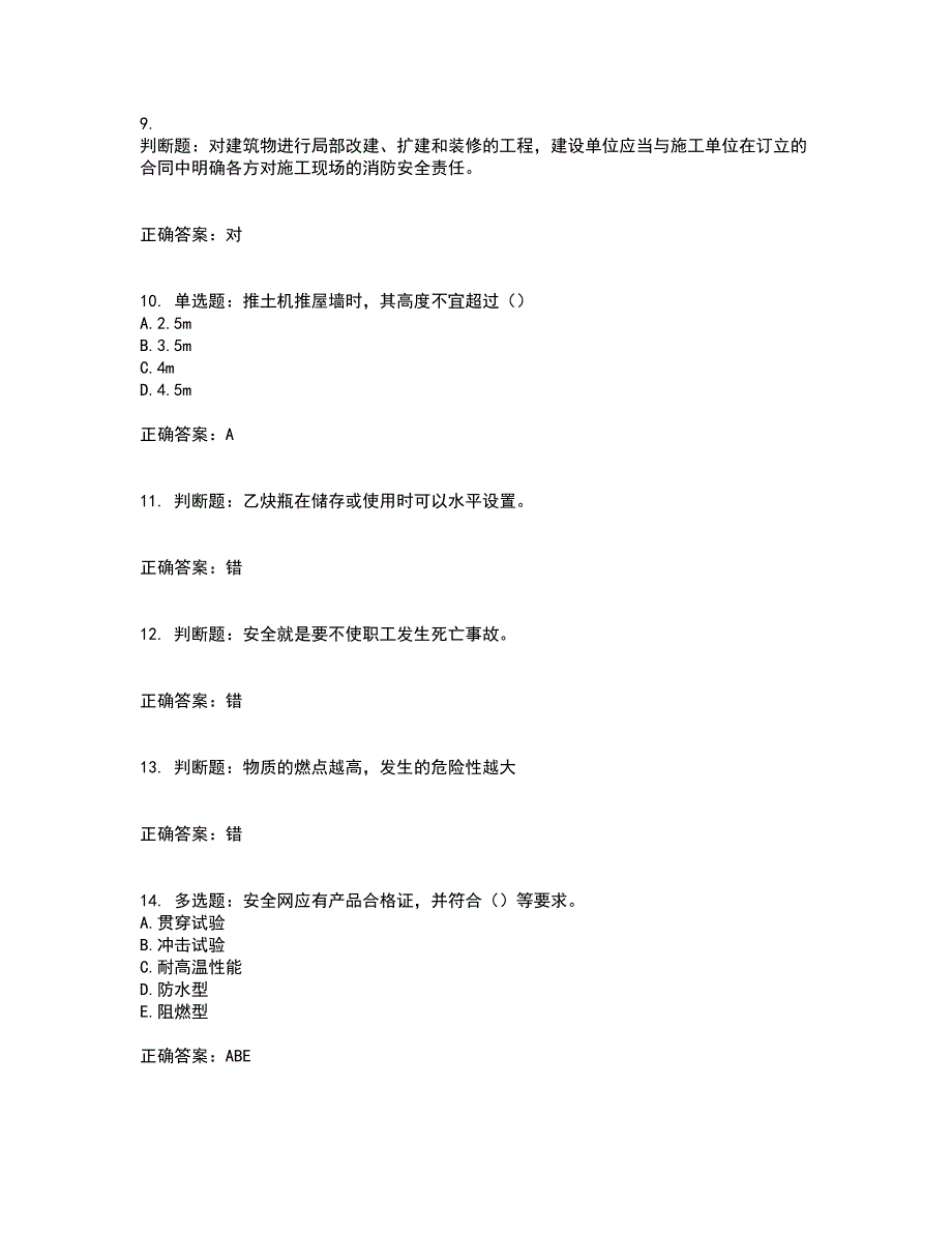 2022年浙江省三类人员安全员B证考试试题（内部试题）考试历年真题汇总含答案参考77_第3页