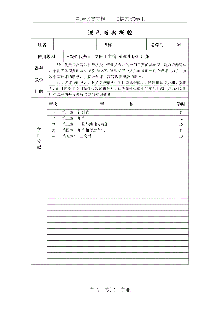 《线性代数》教案_第2页