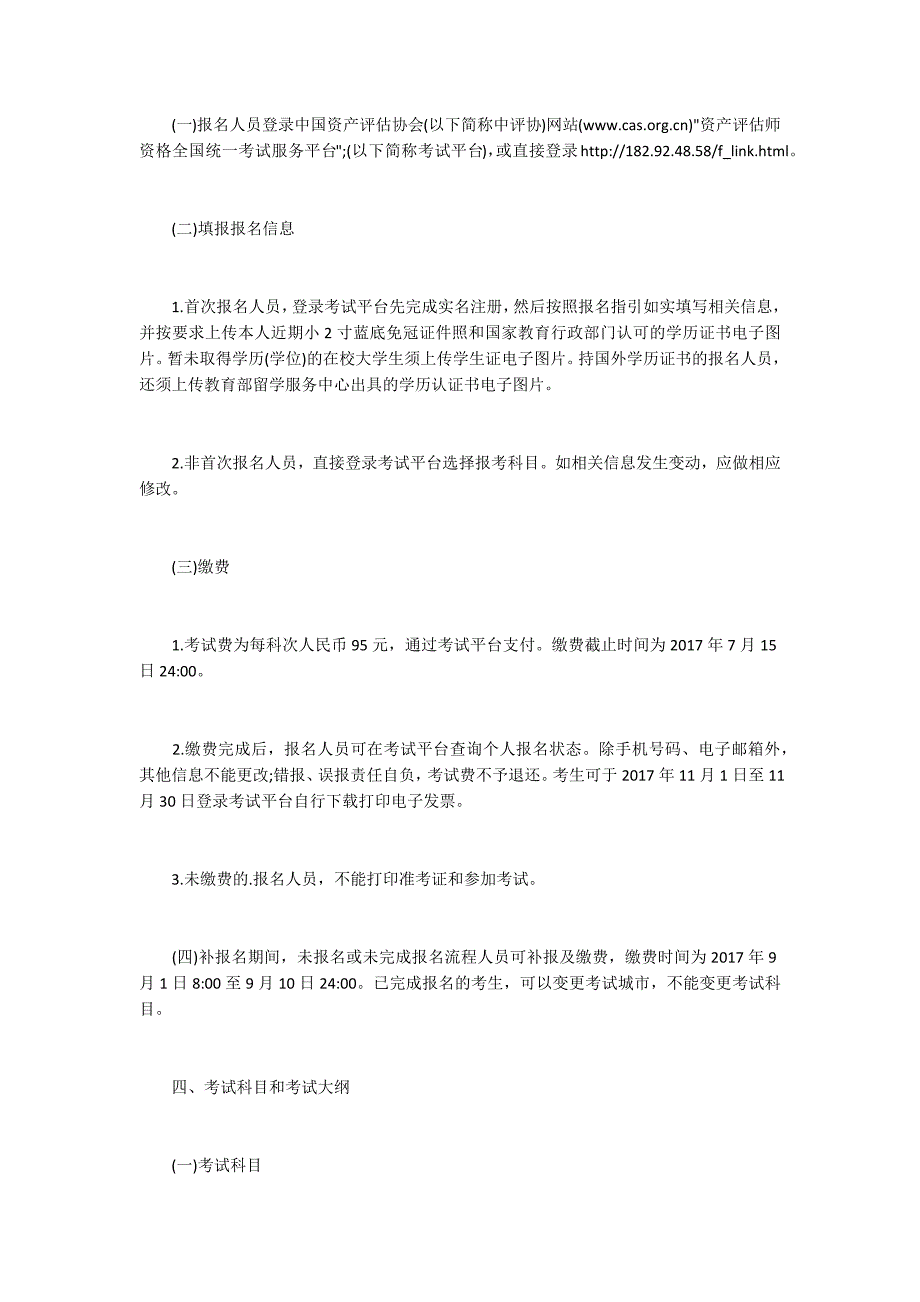 2017年资产评估师资格全国统一考试江苏考区报名简章_第2页