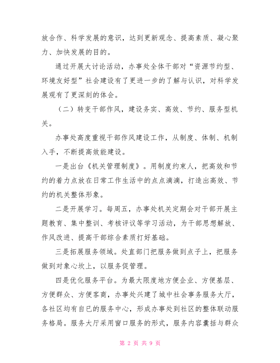 办事处建设两型社会调研报告_第2页