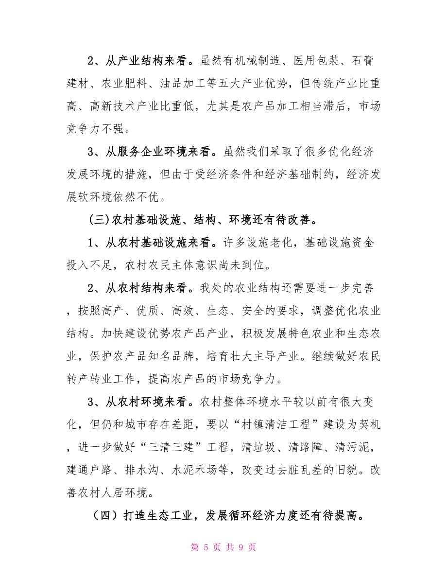 办事处建设两型社会调研报告_第5页