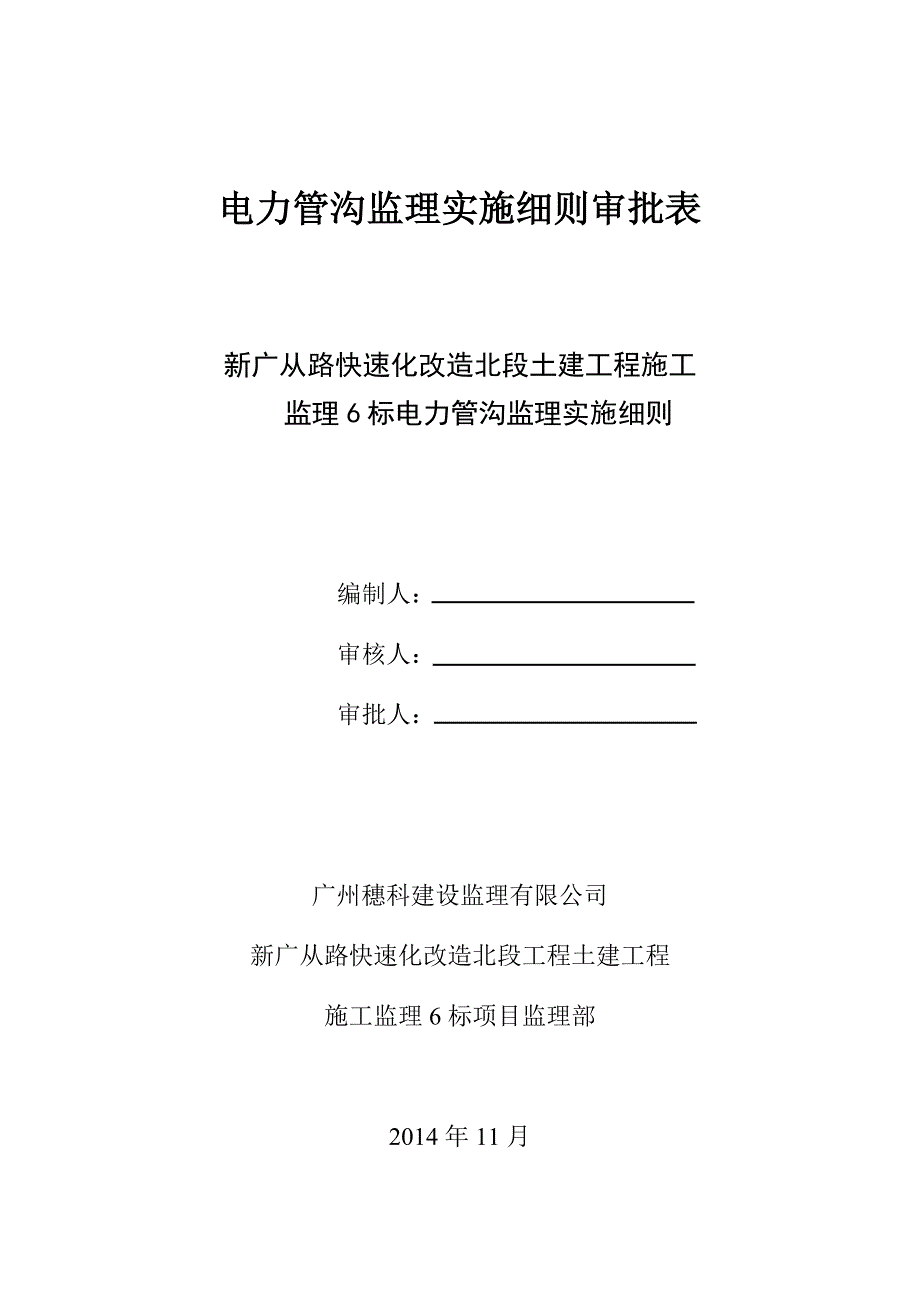 电力管沟工程监理实施细则_第2页