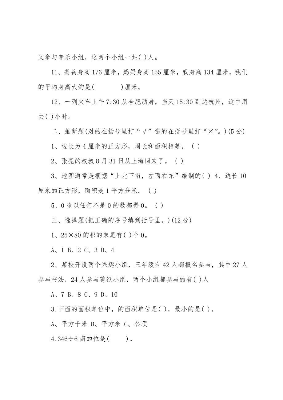 小学三年级下册数学暑假习题.docx_第2页