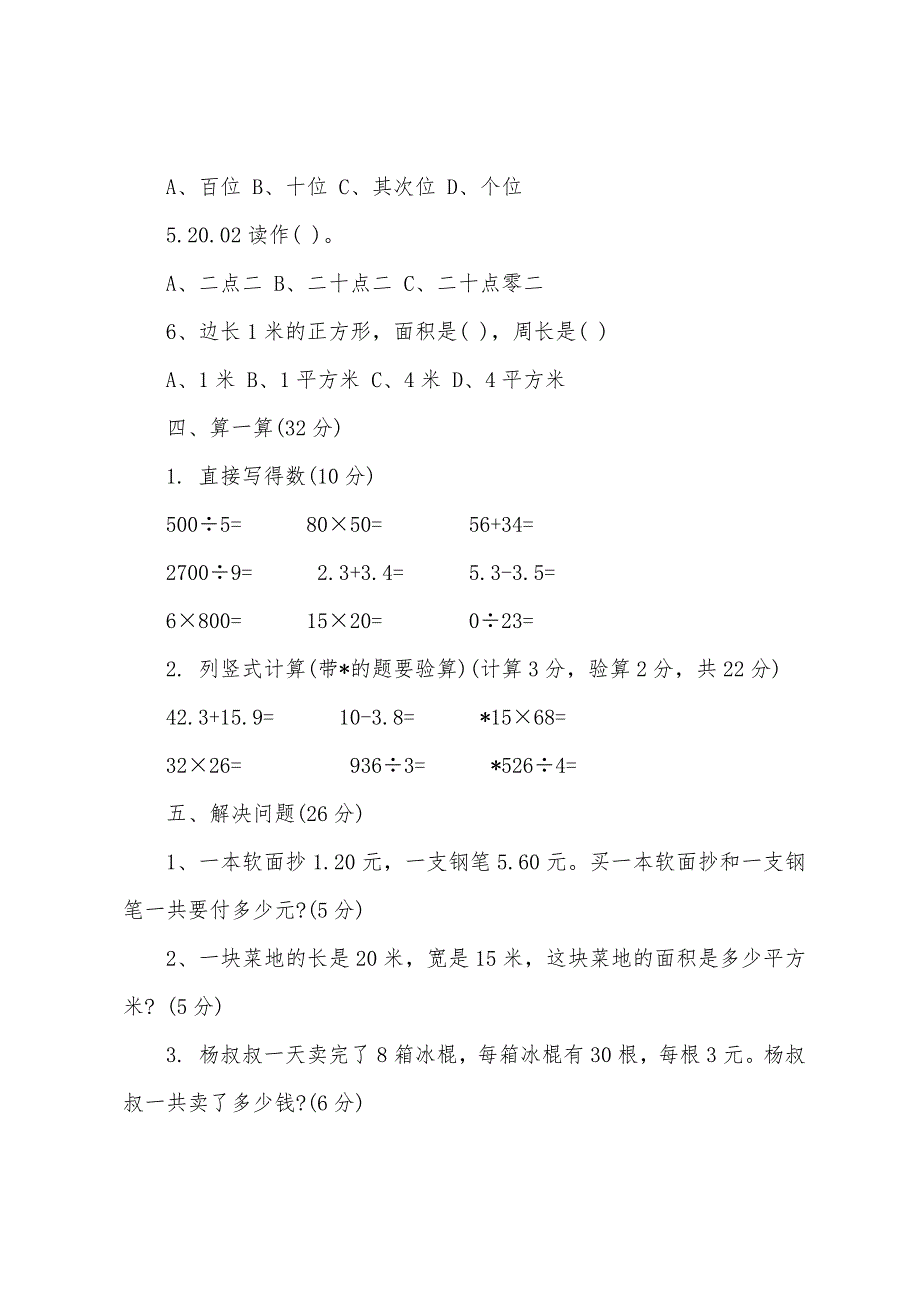 小学三年级下册数学暑假习题.docx_第3页