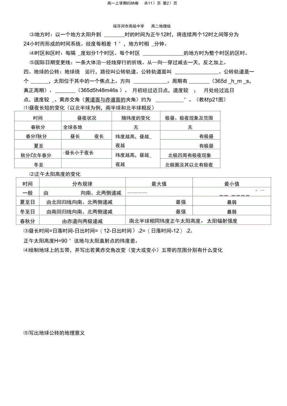 (完整)2014湘教版地理必修一知识点归纳卷提纲(需自己填空),推荐文档_第2页