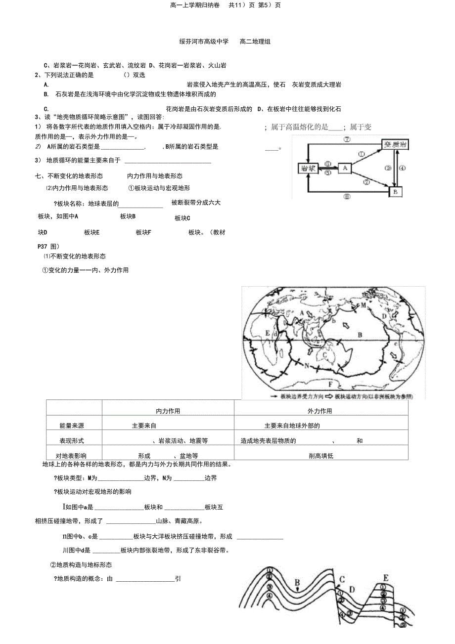 (完整)2014湘教版地理必修一知识点归纳卷提纲(需自己填空),推荐文档_第5页