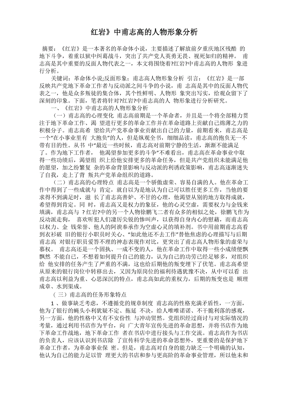 《红岩》中甫志高的人物形象分析_第1页