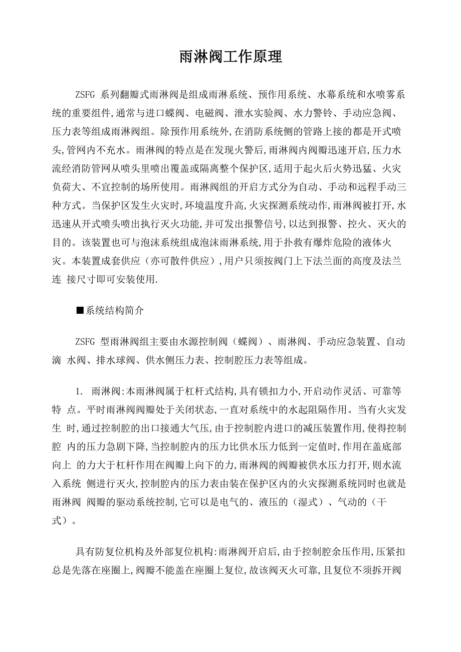雨淋阀工作原理_第1页